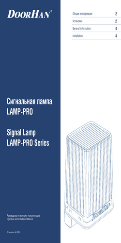 Инструкция по монтажу и эксплуатации сигнальной лампы серии lamp-pro (лампа-про)